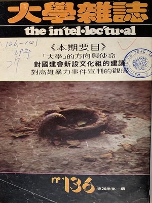 cover image of 第136期 (民國69年6月)